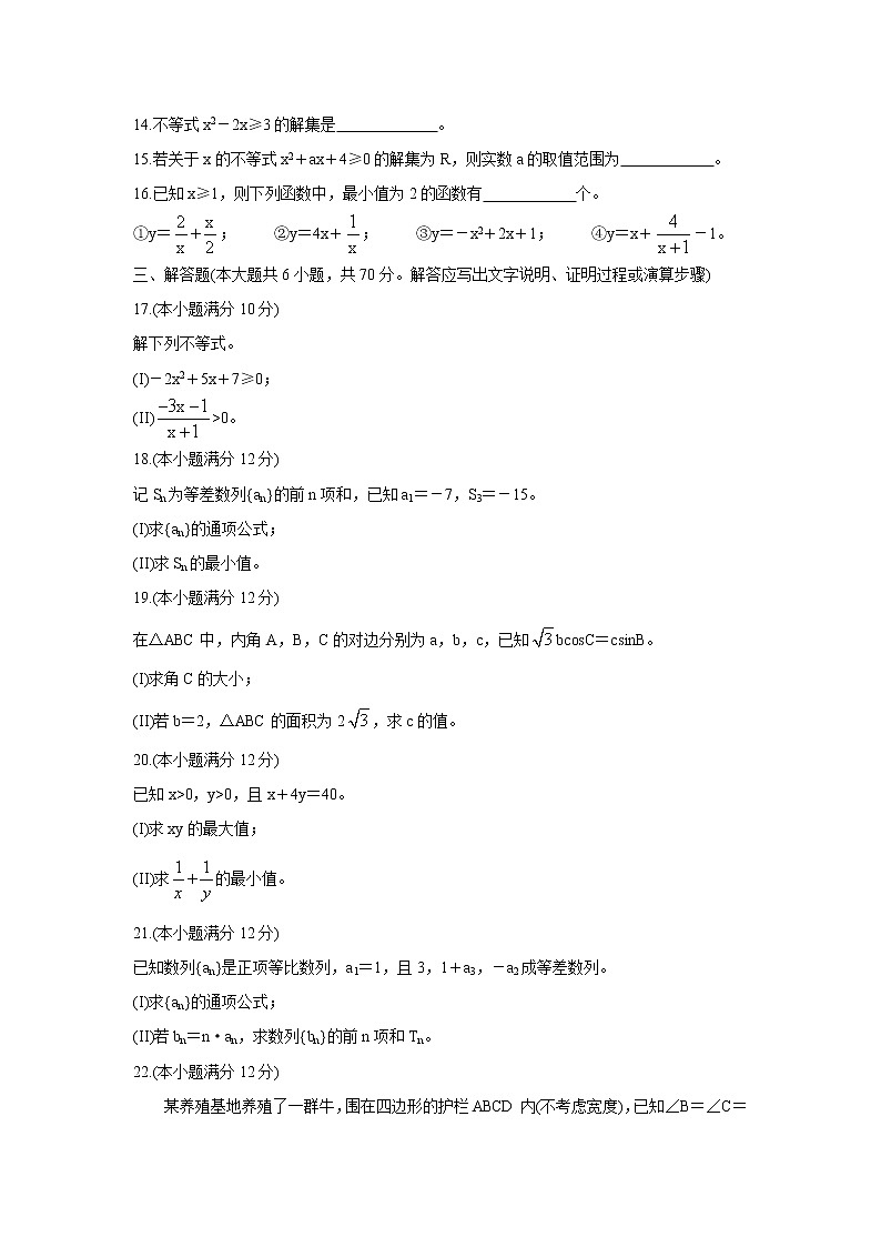陕西省咸阳市泾阳县2021-2022学年高二上学期期中考试数学（文）含答案03