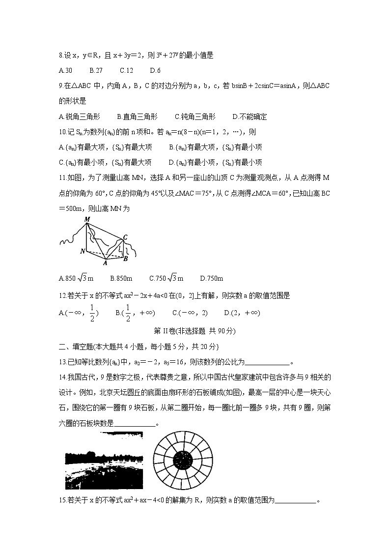陕西省咸阳市泾阳县2021-2022学年高二上学期期中考试数学（理）含答案第2页