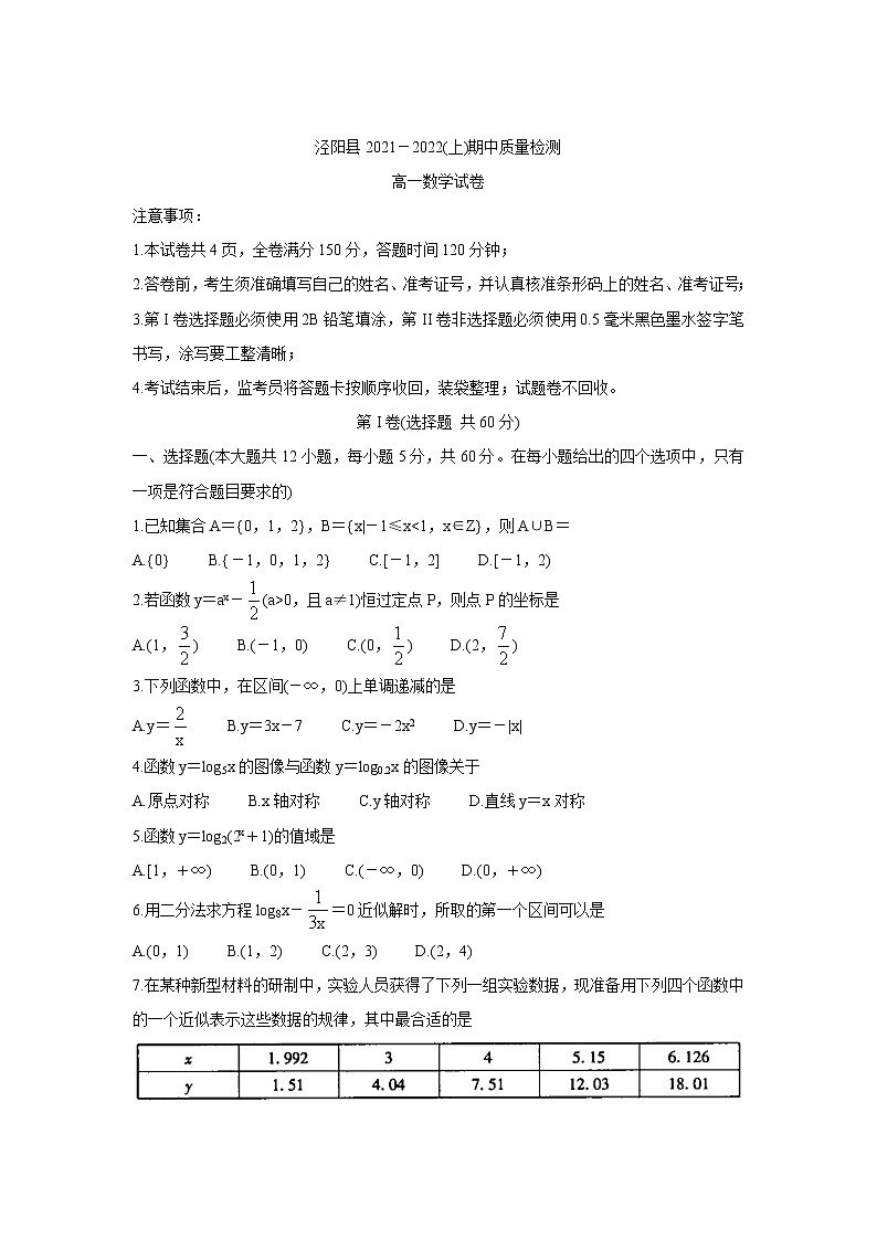 陕西省咸阳市泾阳县2021-2022学年高一上学期期中考试数学含答案第1页