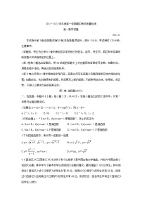 山东省临沂市兰陵县2021-2022学年高一上学期期中考试数学含答案