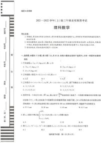 河南省信阳市2022届高三上学期12月联盟理科数学联考试卷&答案扫描版含解析