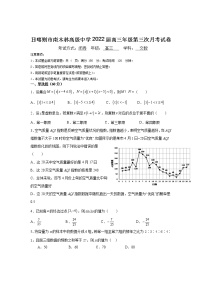 西藏日喀则市南木林高级中学2021-2022学年高三上学期第三次月考试题数学（文）含答案