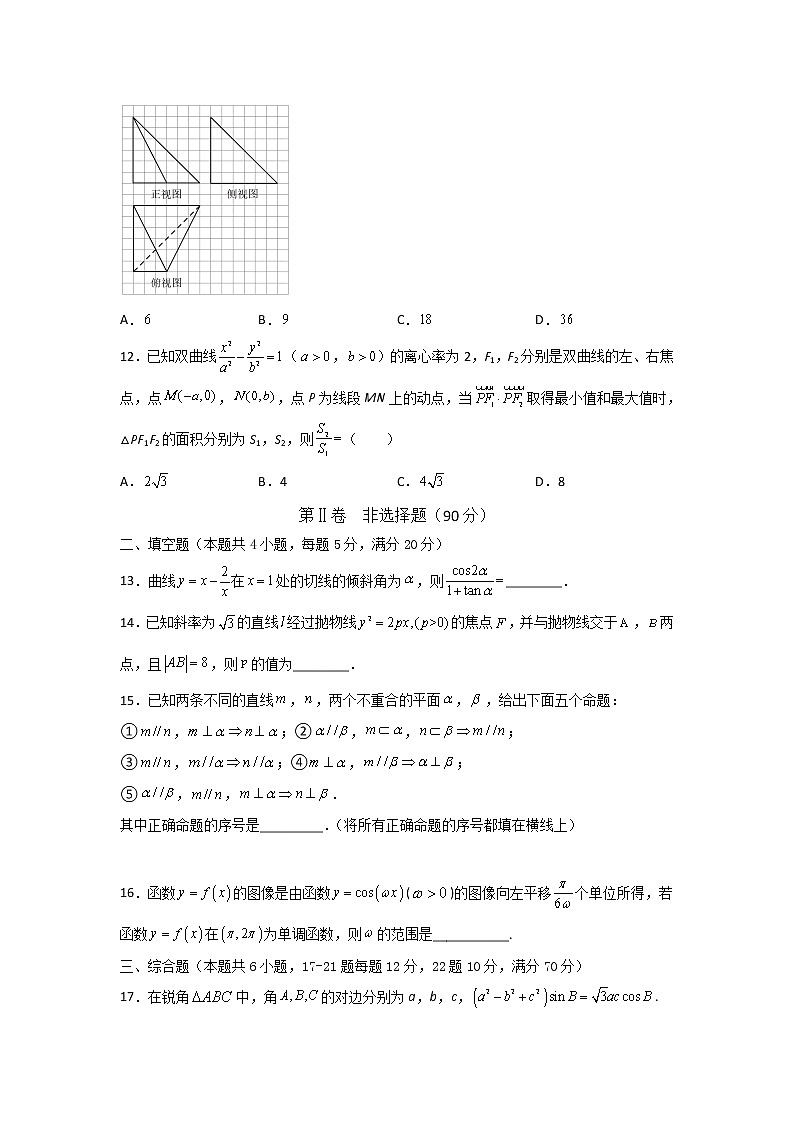 黑龙江省哈尔滨市第一中学2022届高三上学期期末考试数学（文）试题含解析第3页