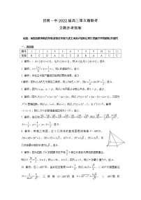 云南省昆明市第一中学2022届高三第五次二轮复习检测数学（文）PDF版含解析