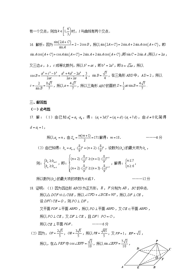 云南省昆明市第一中学2022届高三第五次二轮复习检测文数答案第3页