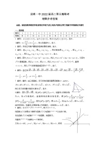 云南省昆明市第一中学2022届高三第五次二轮复习检测数学（理）PDF版含解析