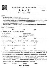 重庆市南开中学2022届高三上学期第四次质量检测（12月）数学试题扫描版含答案