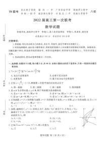 八省八校（T8联考）2022届高三上学期第一次联考试题（12月）数学PDF版含解析