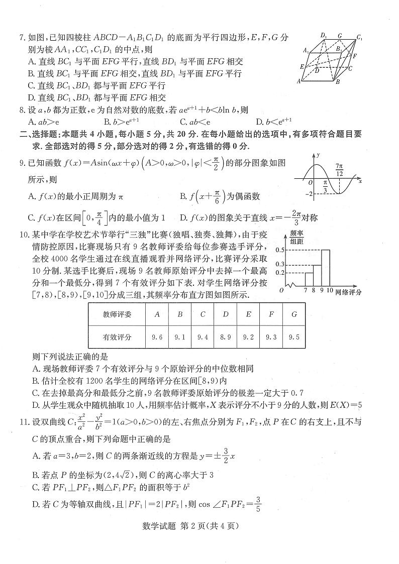 八省八校（T8联考）2022届高三上学期第一次联考试题（12月）数学PDF版含解析02
