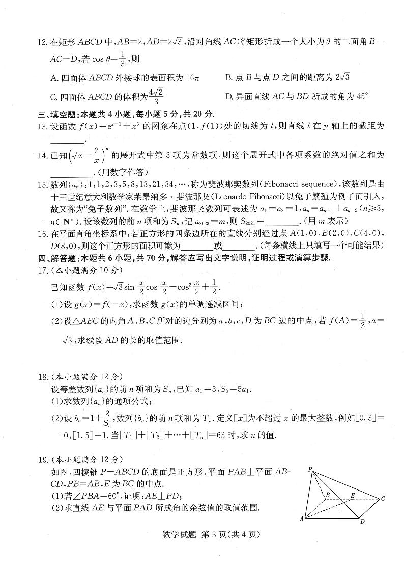 八省八校（T8联考）2022届高三上学期第一次联考试题（12月）数学PDF版含解析03