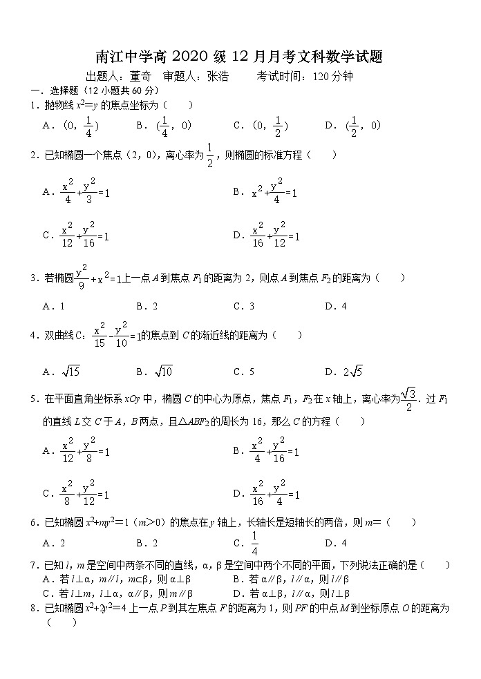 四川省巴中市南江中学2021-2022学年高二上学期12月月考试题  数学（文）  Word版无答案第1页