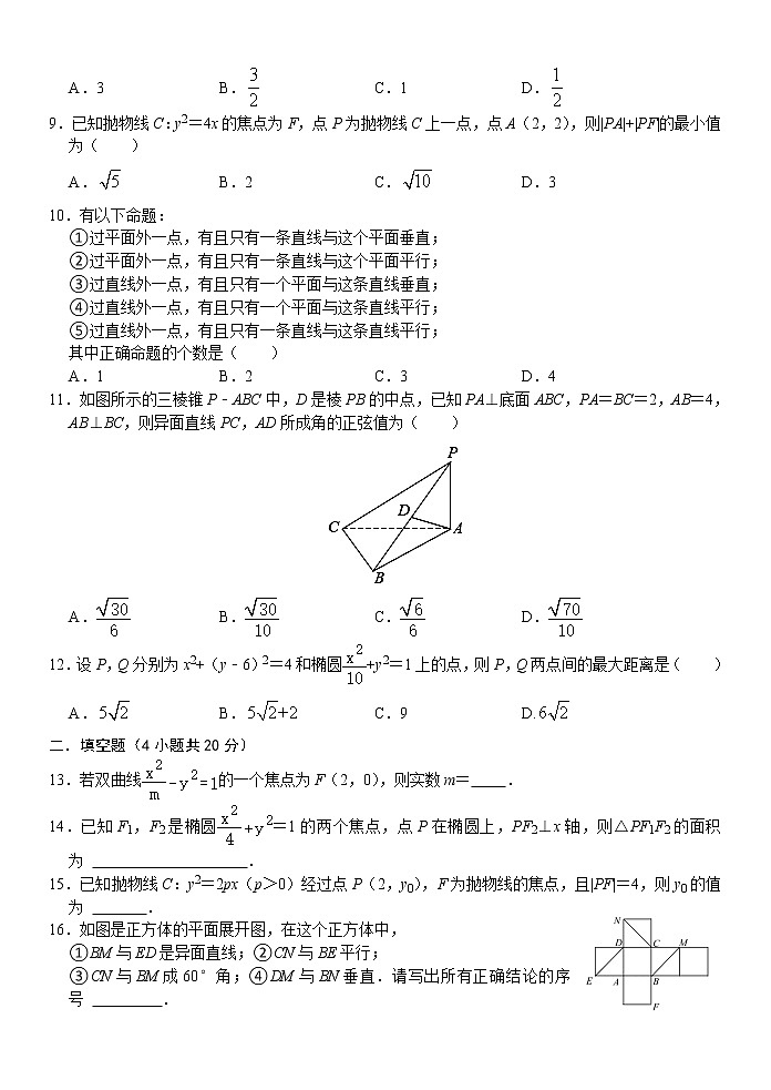 四川省巴中市南江中学2021-2022学年高二上学期12月月考试题  数学（文）  Word版无答案第2页