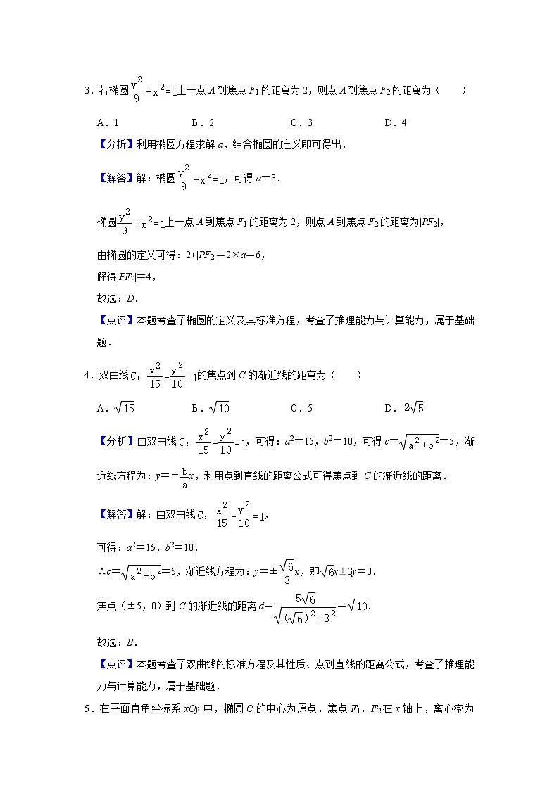 四川省巴中市南江中学高2023届2021—2022 学年度高二上期12月月考数学（文）试卷答案解析第2页