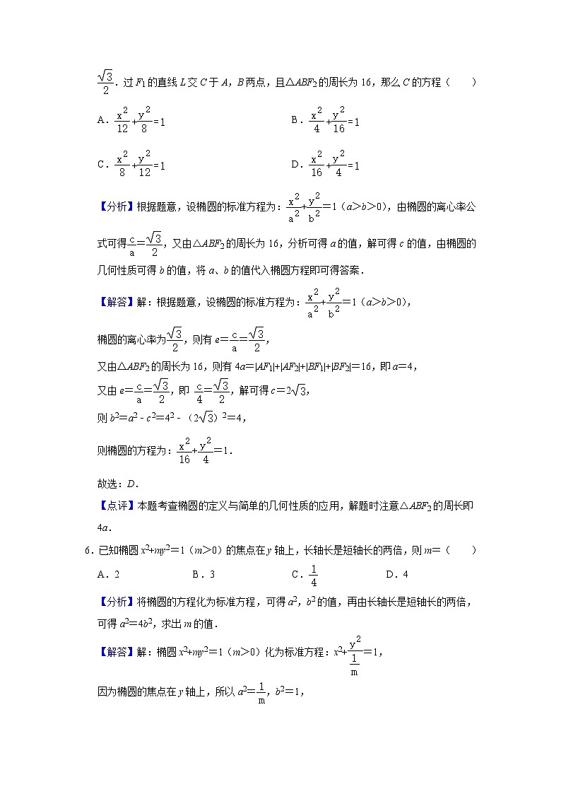 四川省巴中市南江中学高2023届2021—2022 学年度高二上期12月月考数学（文）试卷答案解析第3页