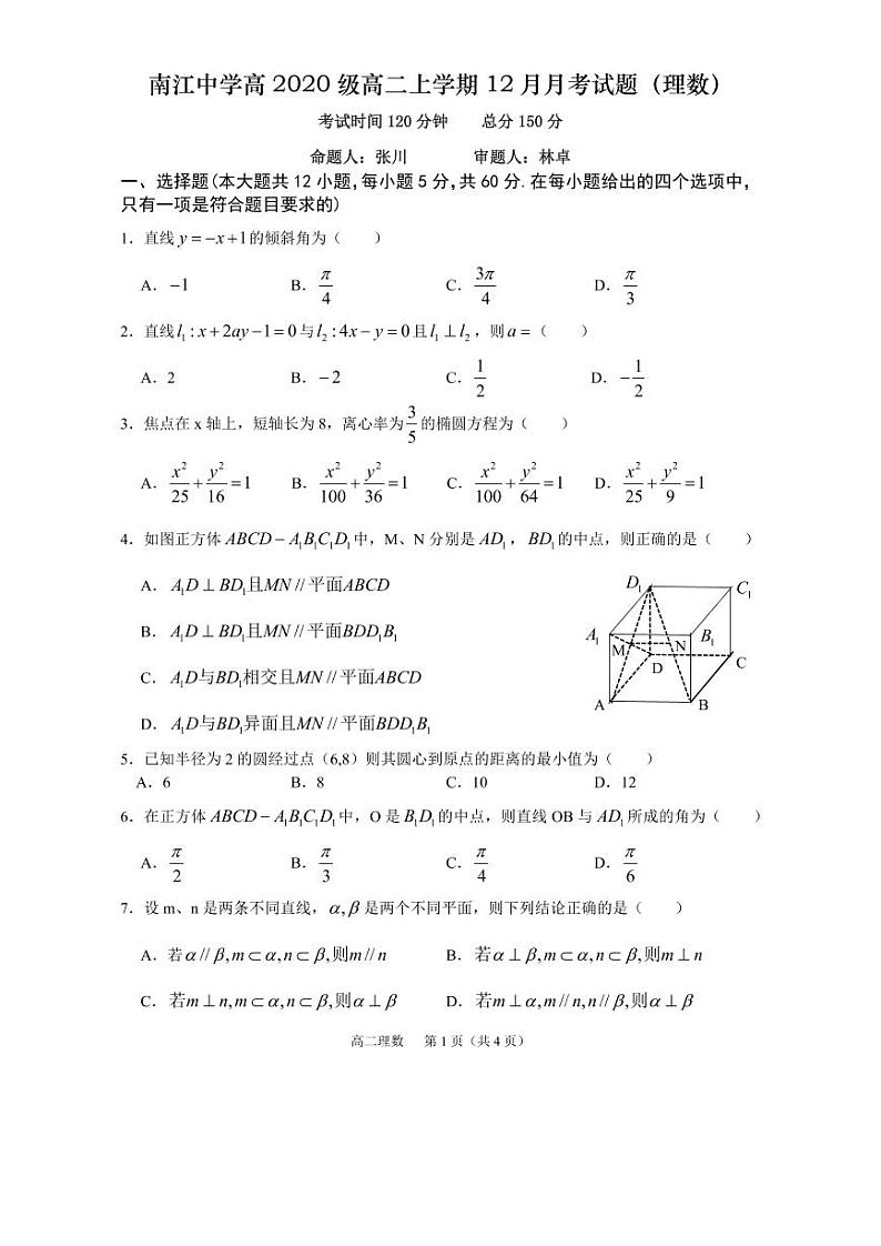 四川省巴中市南江中学2021-2022学年高二上学期12月月考试题数学（理）PDF版无答案（可编辑）第1页