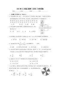 广西玉林市育才中学2021-2022学年高二12月月考试题数学（文）PDF版无答案