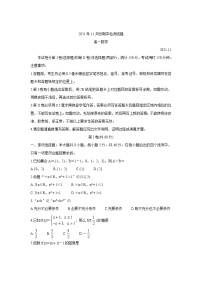 山东省潍坊（安丘市、诸城市、高密市）2021-2022学年高一上学期期中考试数学含答案