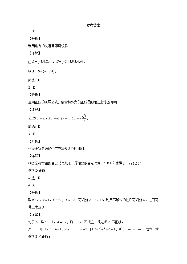 新疆乌苏市第一中学2021-2022学年高一12月月考试题数学PDF版含答案01