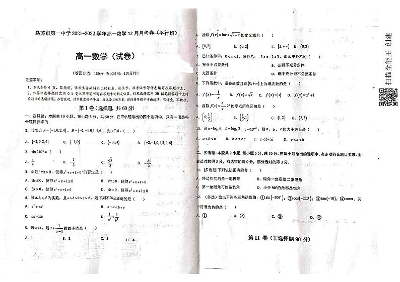 新疆乌苏市第一中学2021-2022学年高一12月月考试题数学PDF版含答案01
