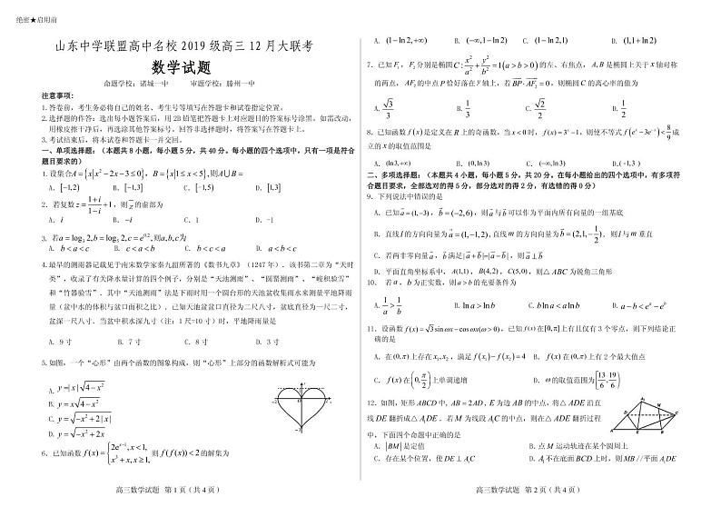 山东省中学联盟高中名校2022届高三上学期12月联考试题数学PDF版无答案第1页