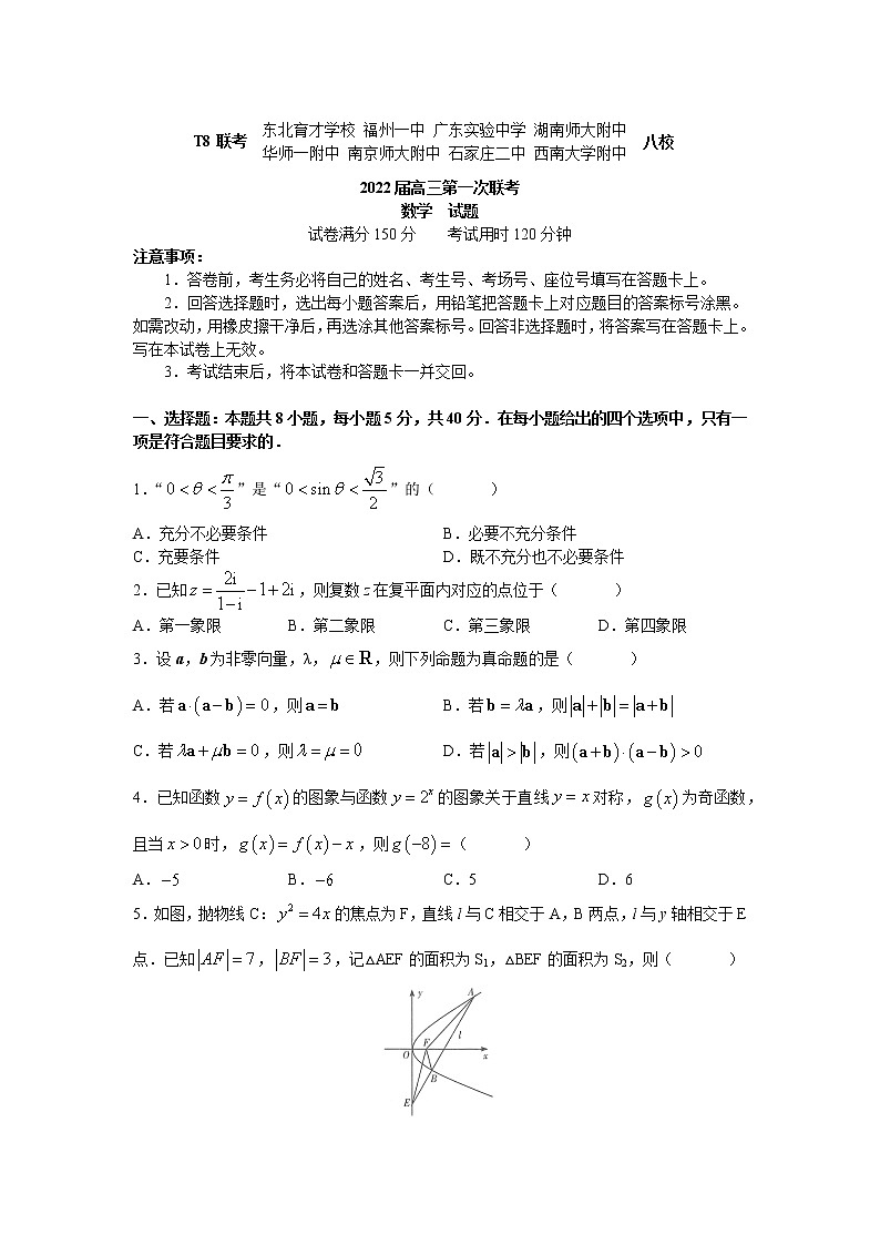 2022年T8联考（八省八校）数学试卷+答案解析（word版）01