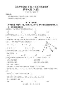 山东省“山东学情”2021-2022学年高二上学期12月联考试题数学PDF版含答案