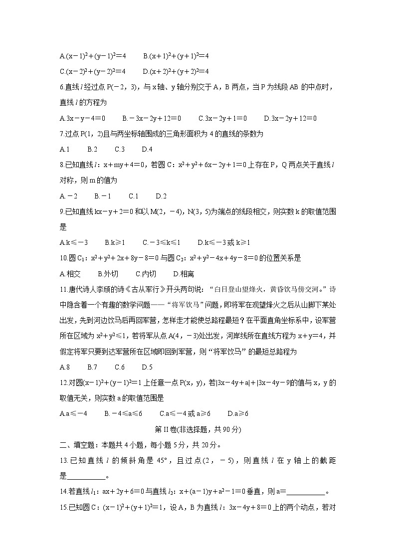 四川省广安市岳池县2021-2022学年高二上学期期中考试数学（文）含答案第2页