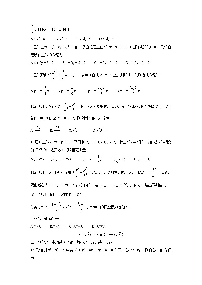 四川省广安市岳池县2021-2022学年高二上学期期中考试数学（理）含答案第2页