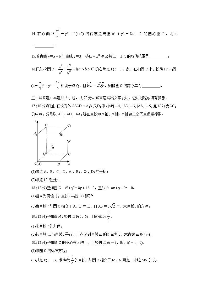 四川省广安市岳池县2021-2022学年高二上学期期中考试数学（理）含答案第3页