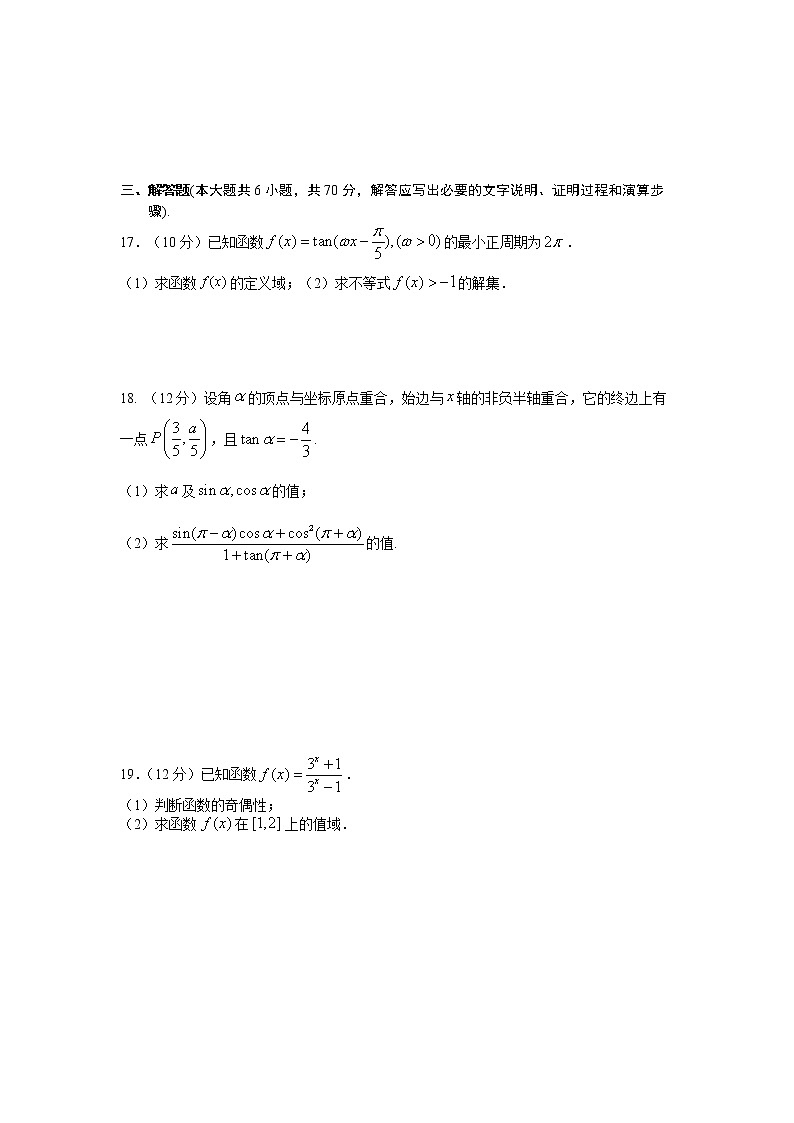 内蒙古霍林郭勒市第一中学2021-2022学年高一上学期12月月考试题数学含答案03