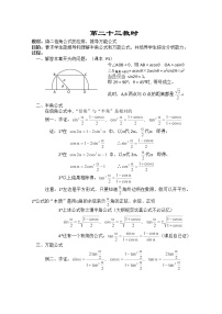 高中数学1.1 任意角和弧度制教学设计