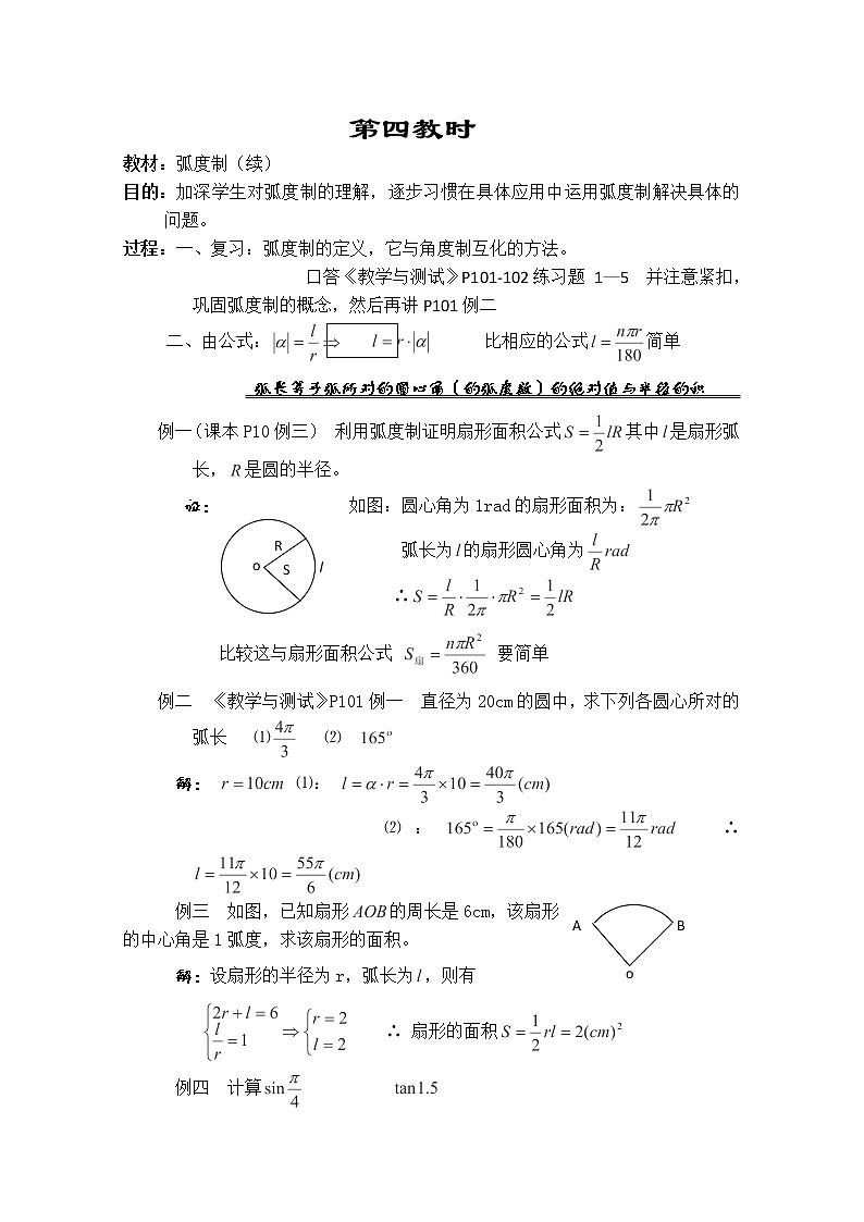 2013-2014学年高一数学教案集：三角函数《弧度制》（续）（人教A版，必修4）第1页