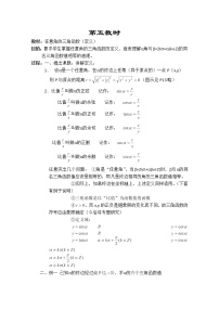 高中数学人教版新课标A必修41.1 任意角和弧度制教案设计