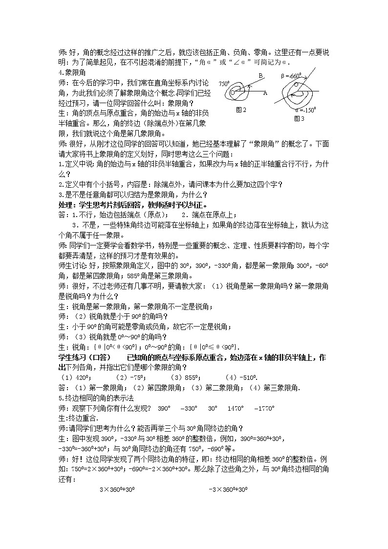 《任意角》教案4第2页