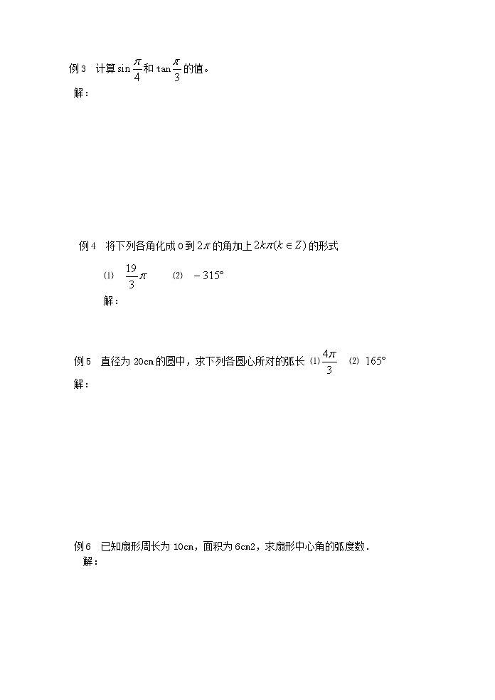 《弧度制》教案502