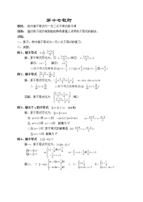 人教版新课标A必修5第三章 不等式综合与测试教案设计