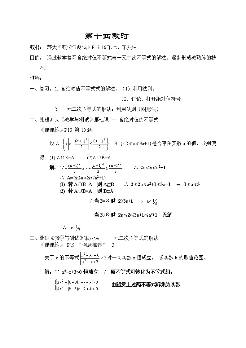 高一数学第一章教案---14不等式的解法综合第1页
