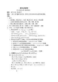 高中数学人教版新课标A必修5第三章 不等式综合与测试教案