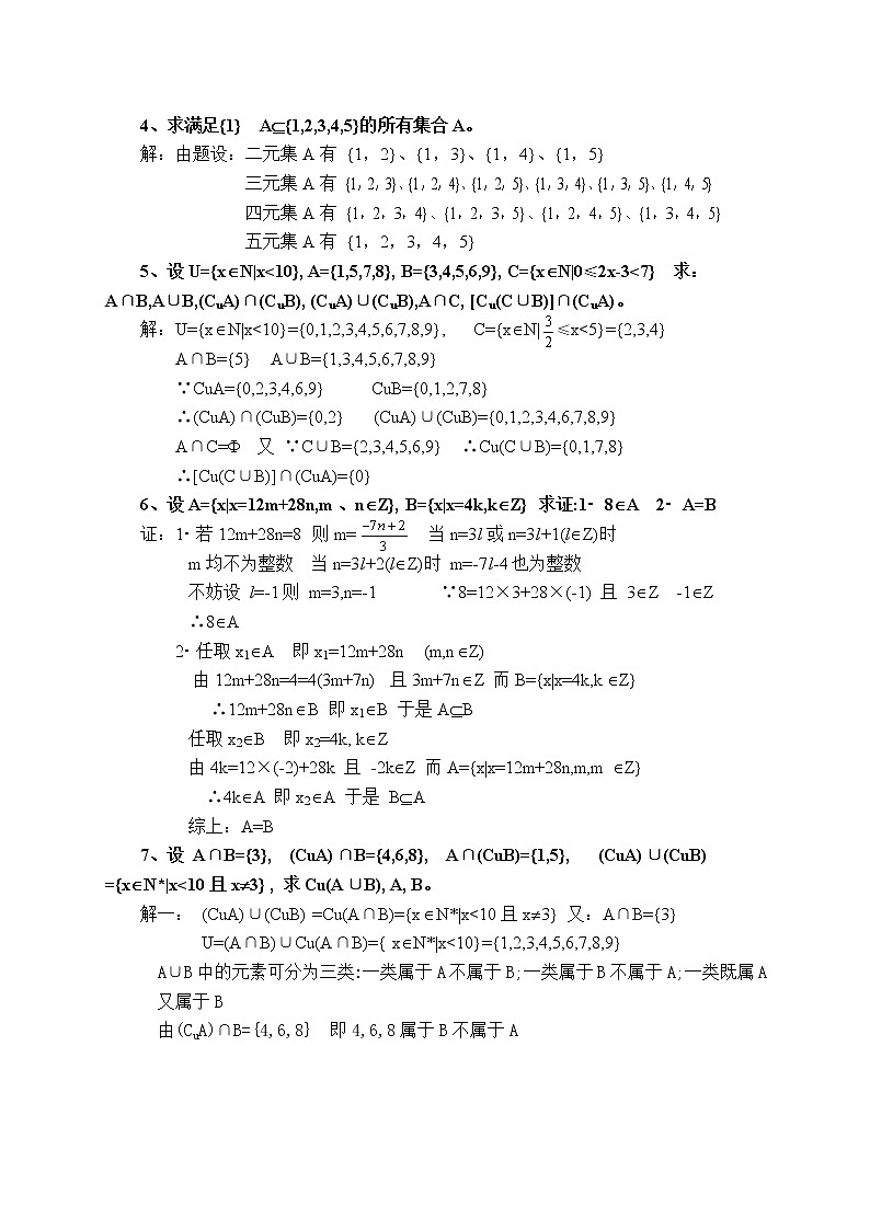 高一数学第一章教案---9不等式单元小结，综合练习02
