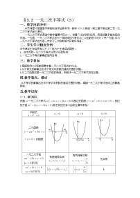 数学必修53.2 一元二次不等式及其解法教案