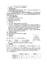 高中数学人教版新课标A必修5第三章 不等式3.3 二元一次不等式（组）与简单的线性教学设计