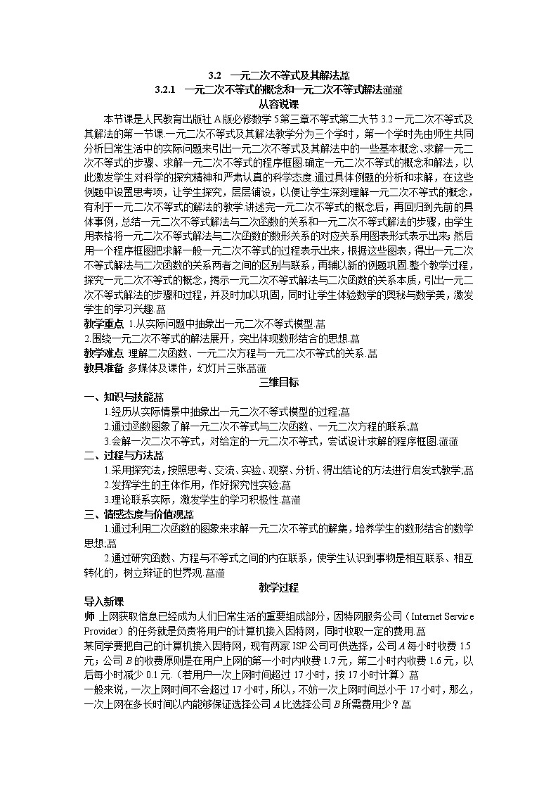 高中数学人教A版教案必修5：2.示范教案（3.2.1　一元二次不等式的概念和一元二次不等式解法）01