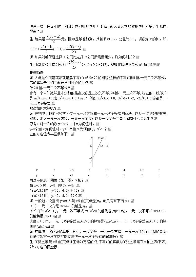 高中数学人教A版教案必修5：2.示范教案（3.2.1　一元二次不等式的概念和一元二次不等式解法）02