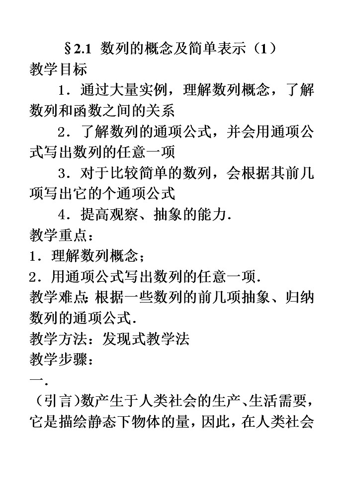 《数列》教案1（人教A版必修5）01