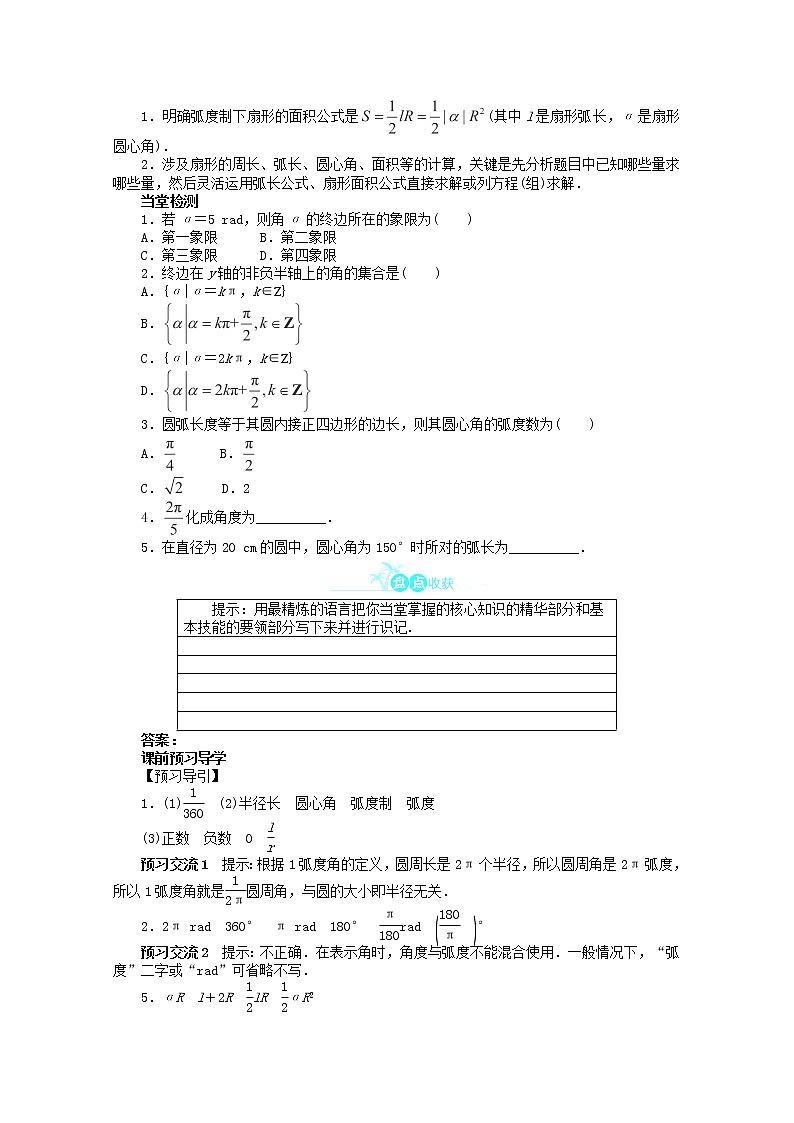 2013-2014学年高中数学 1.1.2《弧度制》目标导学 新人教A版必修4教案02