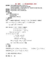 人教版新课标A必修52.5 等比数列的前n项和教学设计