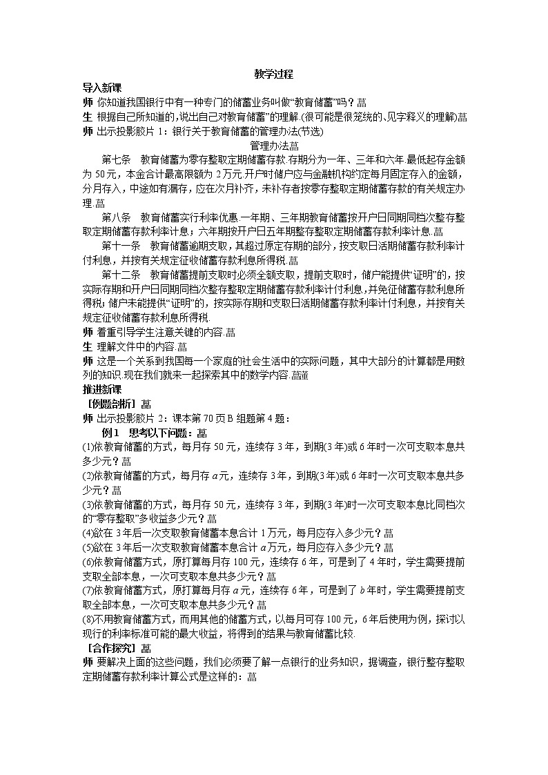 高中数学人教A版优秀教案必修5：9.示范教案（2.5.2　求数列前n项和知识的运用）02