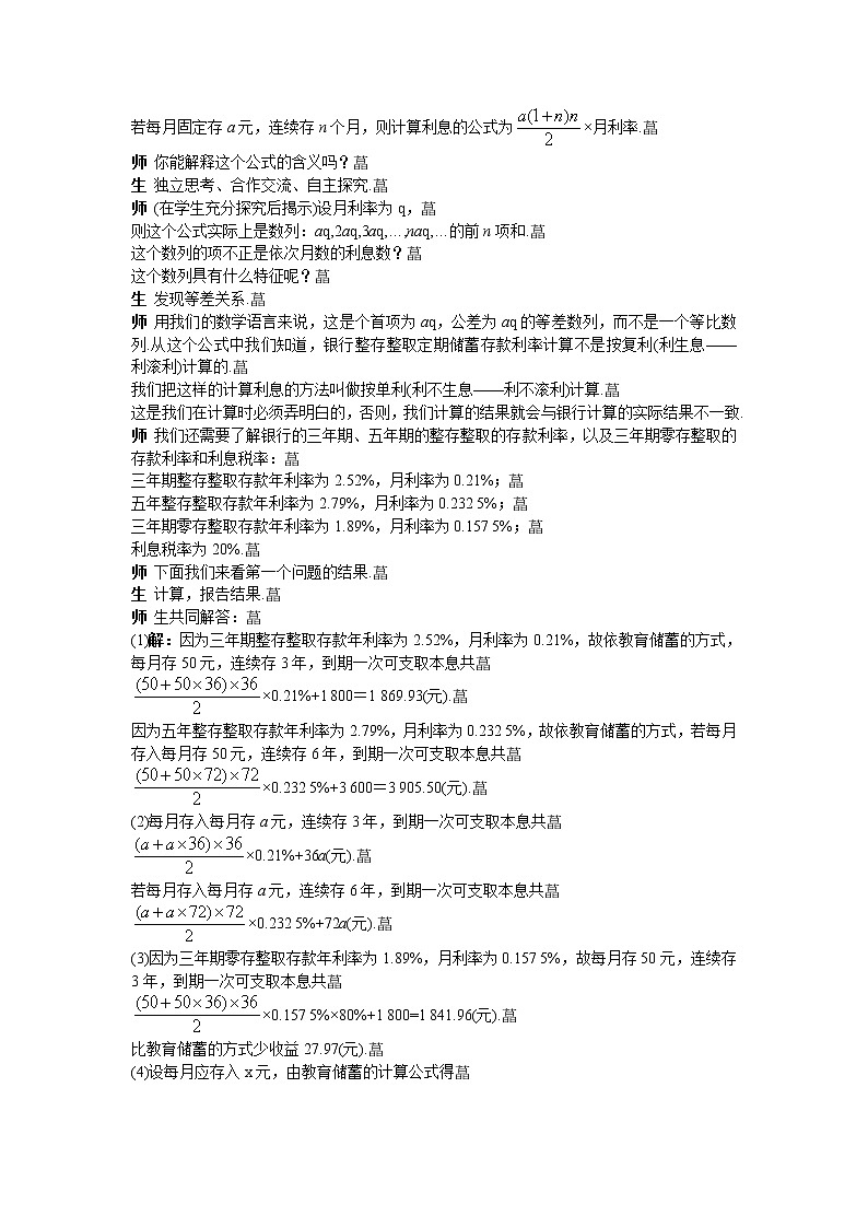 高中数学人教A版优秀教案必修5：9.示范教案（2.5.2　求数列前n项和知识的运用）03