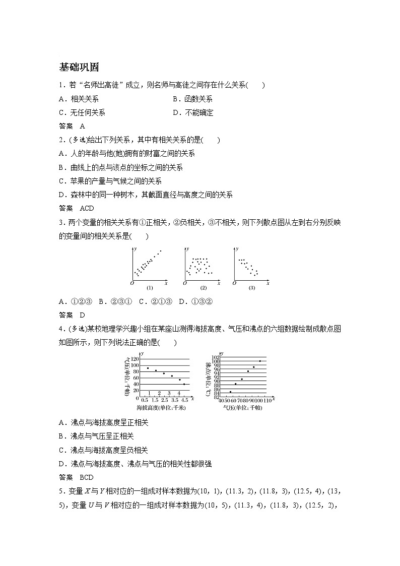 新课标人教A版选择性必修3-第八章 §8.1 成对数据的统计相关性习题01
