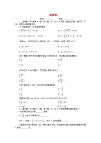 高中数学人教版新课标A必修41.1 任意角和弧度制一课一练